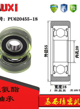 厂家直销慕西包胶轴承静音耐磨聚氨酯滑轮PU620455-16