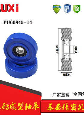 厂家供应包胶包塑成型轴承 PU60845-14胶轮成型轴承耐磨静音