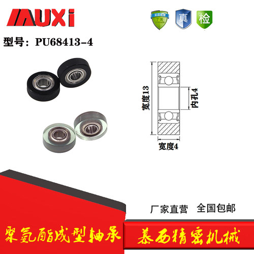 厂家直销包胶包塑PU68413-4进口聚氨酯材质包胶成型轴承