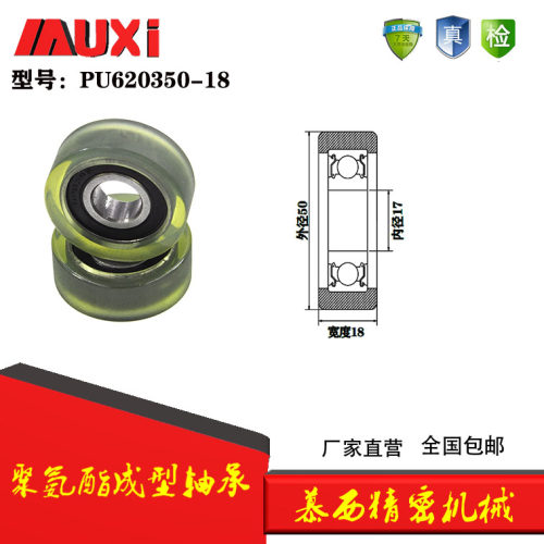 厂家直销包胶包塑成型轴承PU620350-18进口材质包胶滑轮