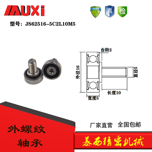 厂家直营外螺纹金属滑轮不锈钢螺杆JS62516-5C2L10M5