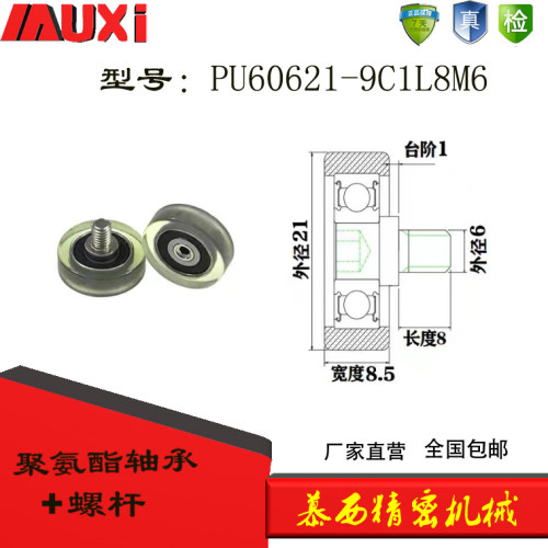 MUXI包胶轴承不锈钢滚轮