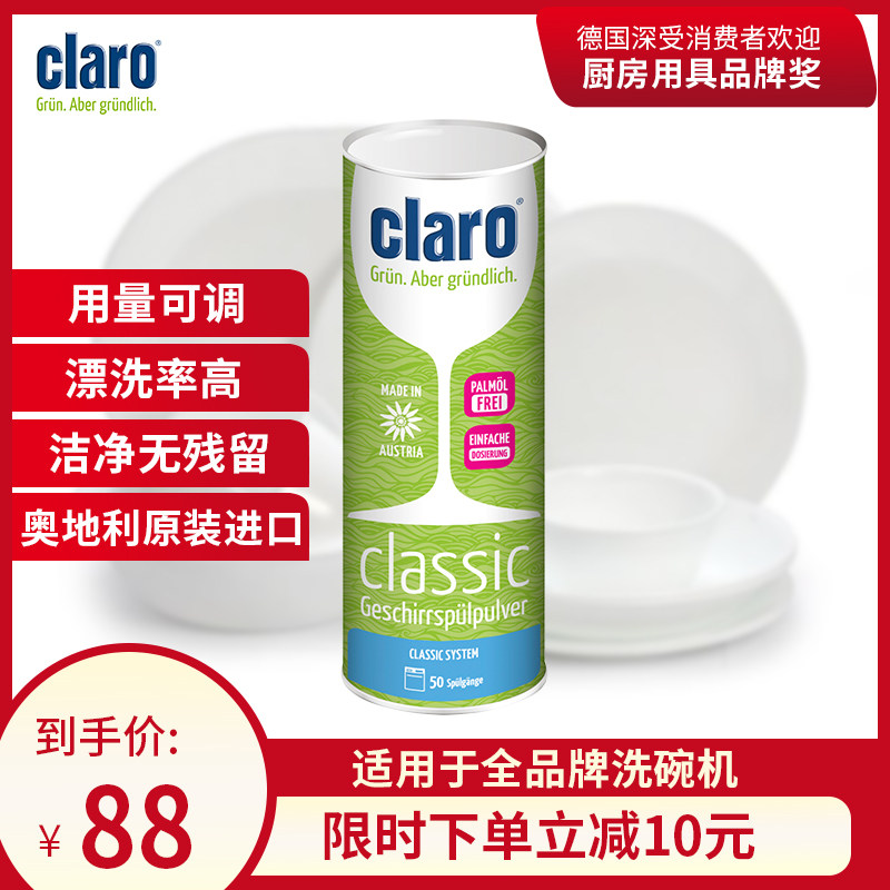 1claro洗碗粉洗碗机专用亮碟洗涤剂AEG美诺西门子方太洗碗机专用