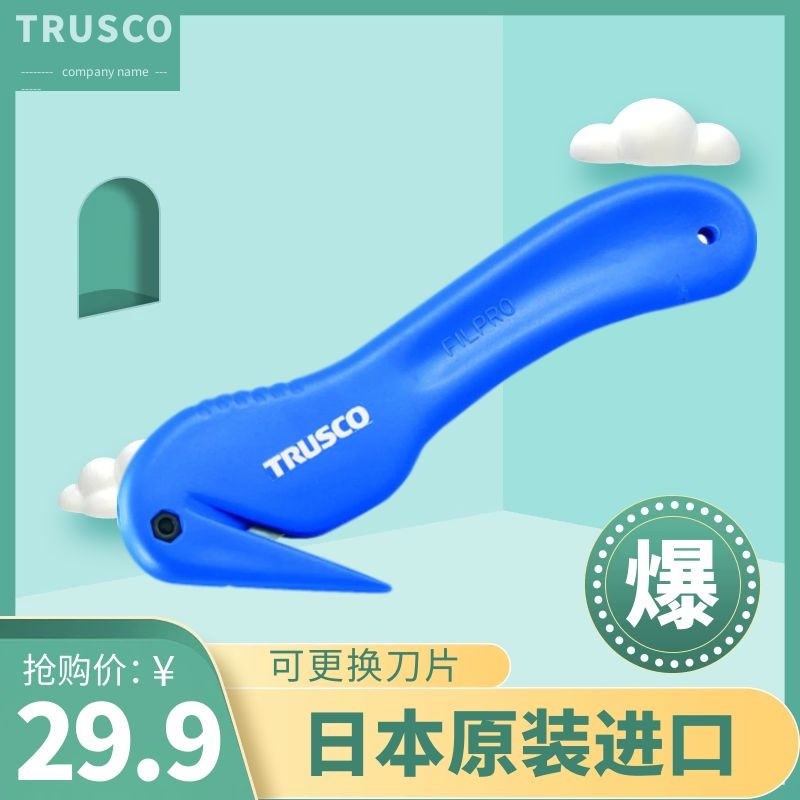美工刀物流开箱刀日本TRUSCO