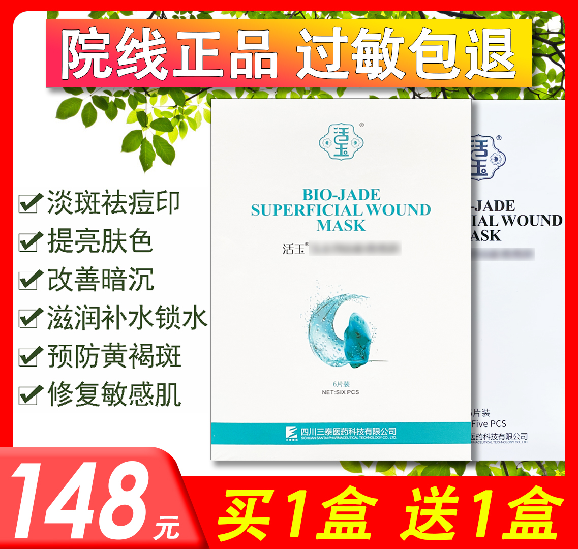 白活玉面膜正品蓝活玉面膜淡化色斑痘印舒缓保湿改善肌肤白旗艦店