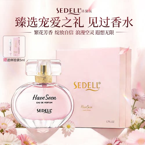 诗戴尔见过香水果香型