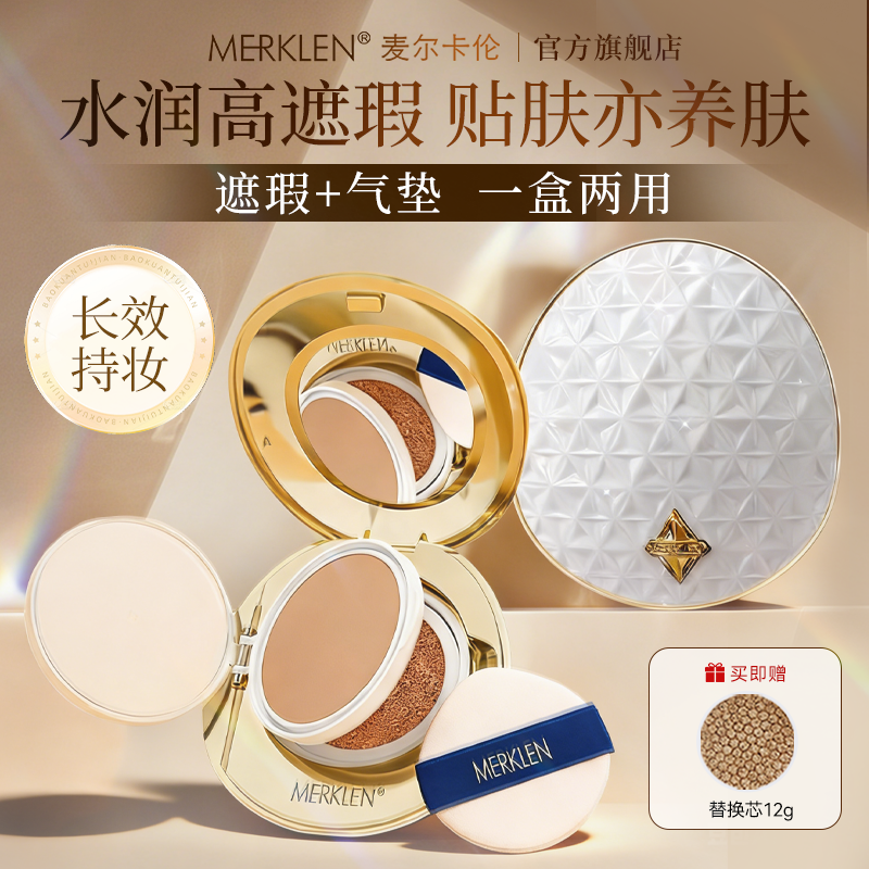 MERKLEN/麦尔卡伦双层干皮气垫遮瑕持久不脱妆bb霜油皮气垫粉底女,彩妆/香水/美妆工具,气垫,淘宝优惠券,粉丝福利购,淘宝优惠卷