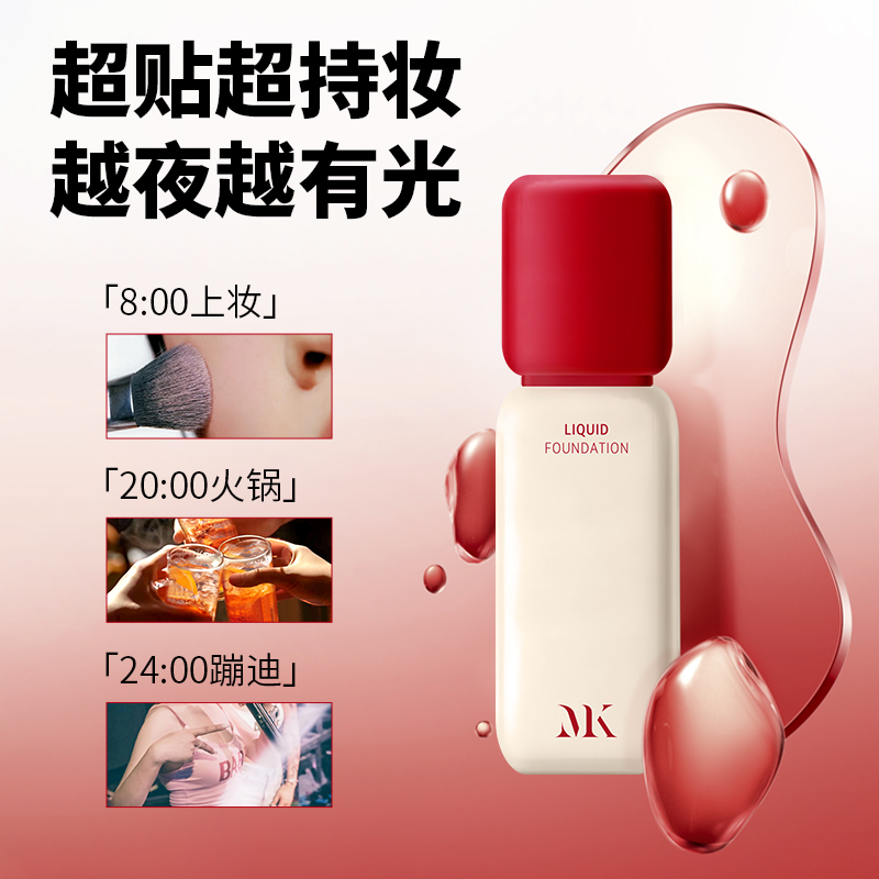 活颜持妆油皮粉底液持妆控油遮瑕