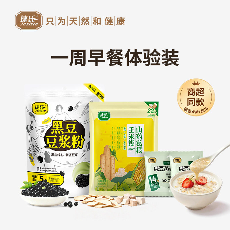 豆浆粉7.9尝鲜捷氏黑豆纯豆浆粉高蛋白营养早餐冲饮即食豆奶粉