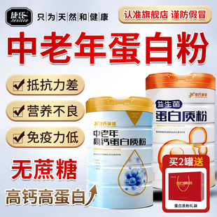 捷氏瑞健中老年高钙蛋白质粉无蔗糖添加送长辈健康营养礼品蛋白粉