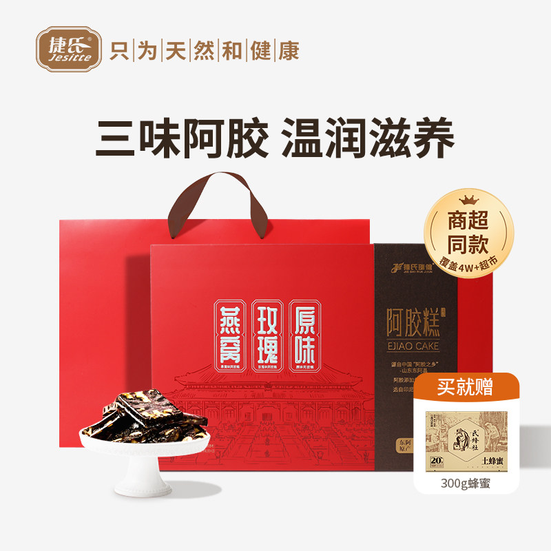 捷氏燕窝阿胶固元糕600g/盒阿胶即食纯手工阿胶膏块片滋补零食