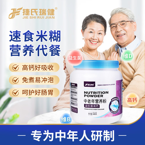 益生菌高钙中老年营养米粉养护胃代餐
