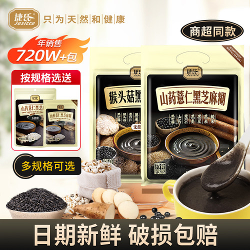 猴头菇山药薏仁黑芝麻糊独立包装