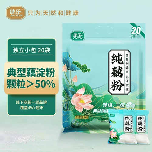纯藕粉400g无蔗糖添加莲藕粉羹速食健身代餐营养早餐食品