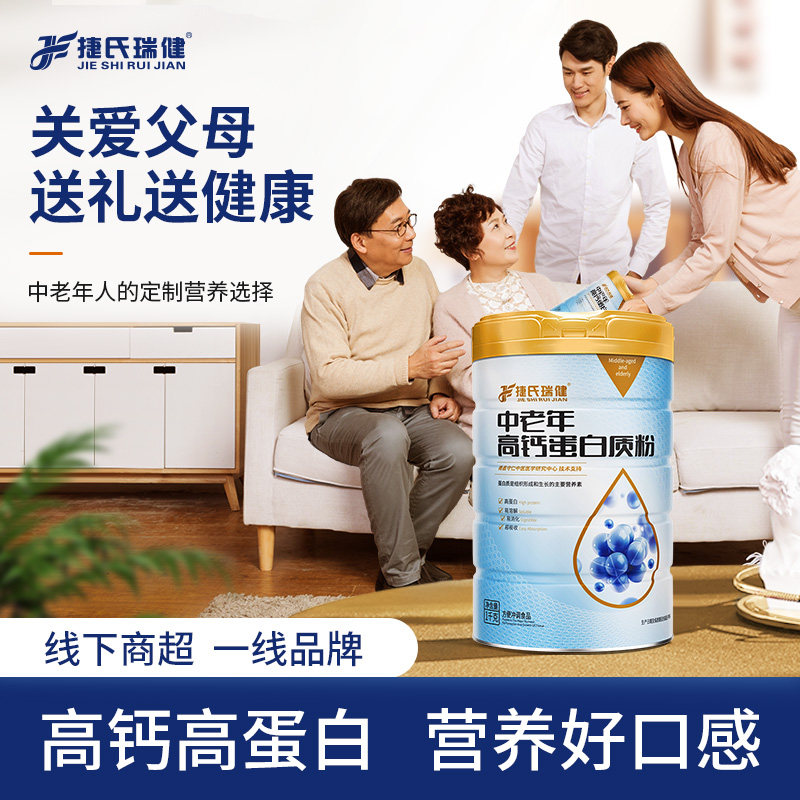 中老年高钙蛋白粉营养商超同款图片