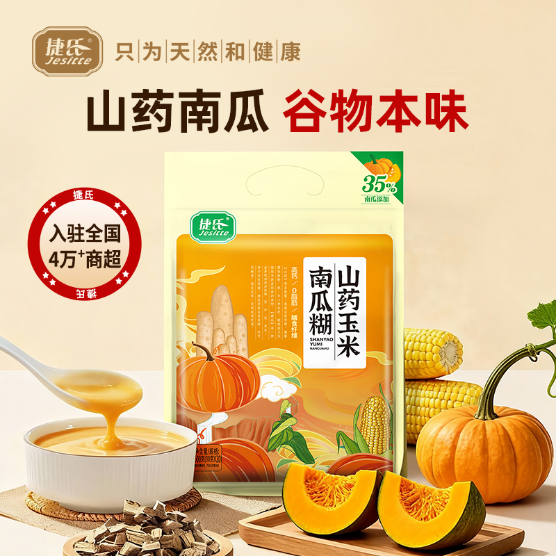 捷氏玉米糊南瓜糊0脂肪