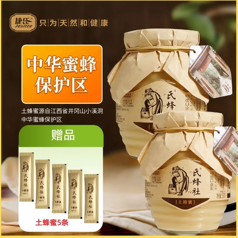 土蜂蜜纯正天然自产野生