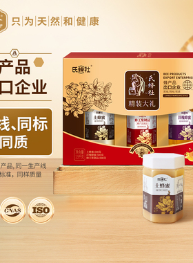捷氏蜂蜜精装大礼1500g 洋槐蜂蜜+蜂王浆乳+土蜂蜜