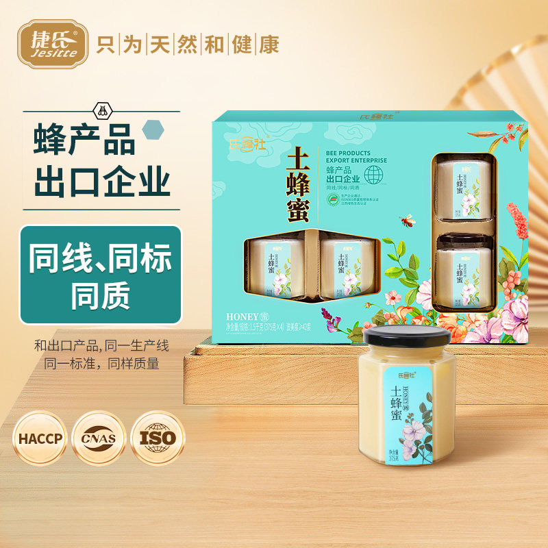 捷氏土蜂蜜礼盒1500g山花蜂蜜农家自产土蜂蜜礼盒送礼送长辈