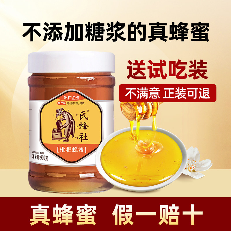 捷氏枇杷蜂蜜900g野生农家自产土蜂蜜峰蜜槐花蜜