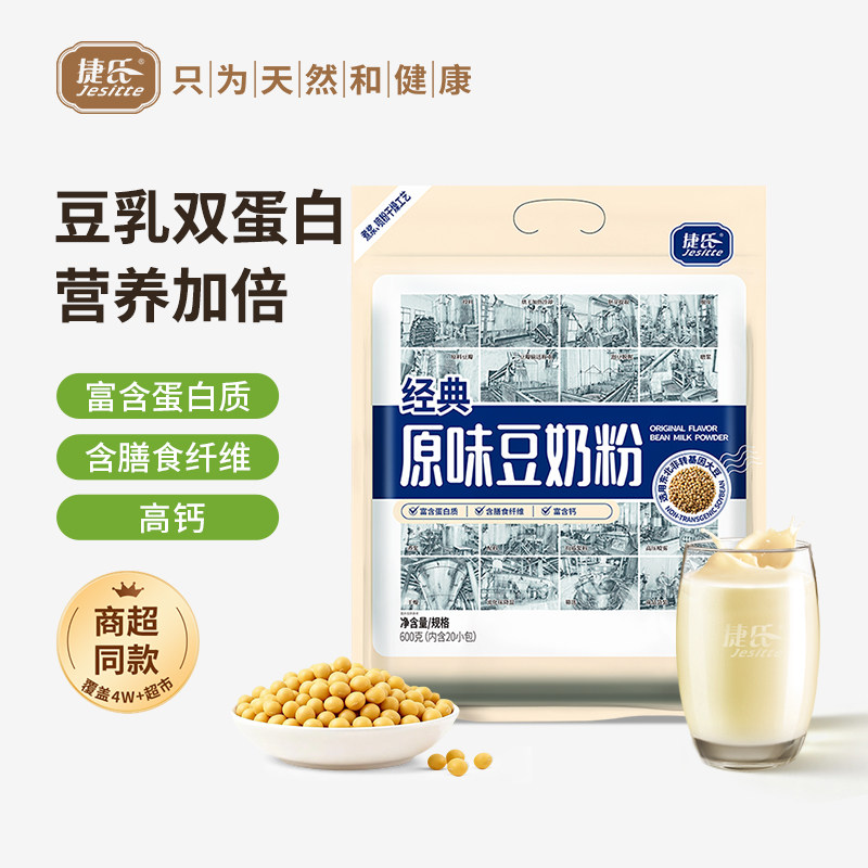 捷氏经典原味豆奶粉600g营养豆浆早餐即食独立20小袋装速溶家庭装