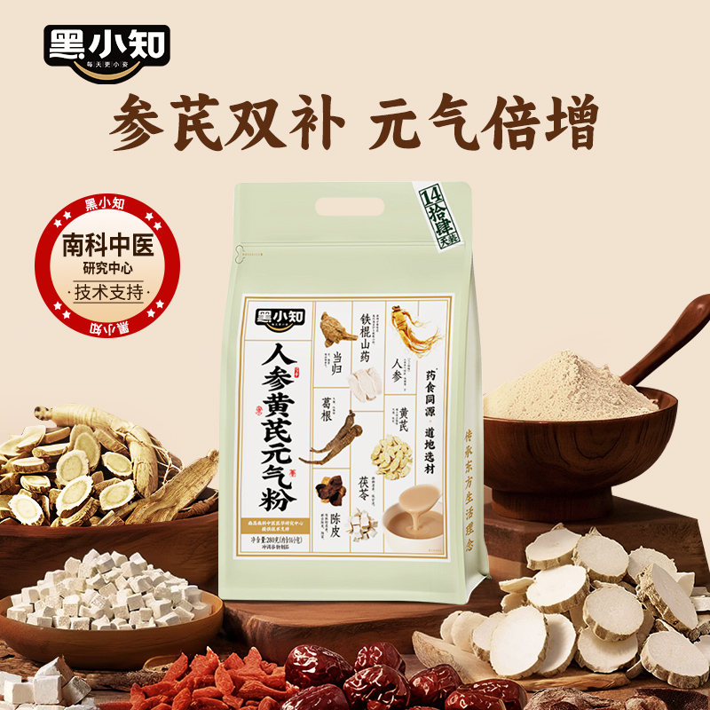 黑小知人参黄芪山药粉中老年营养粉品早餐送爸妈养生代餐冲饮