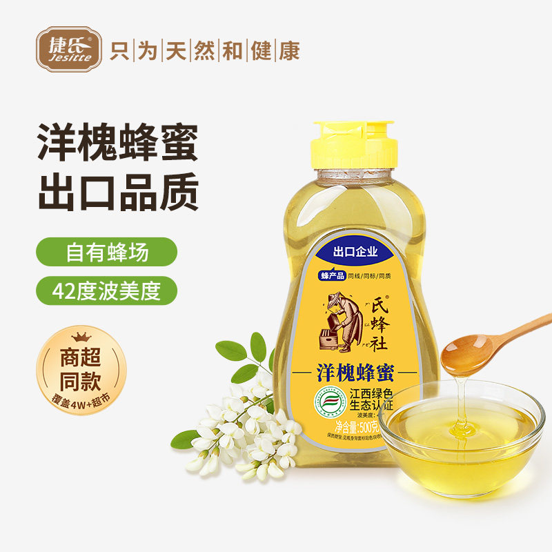 捷氏洋槐百花蜂蜜500g野生农家自产土蜂蜜峰蜜槐花蜜