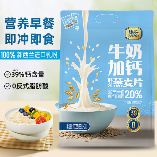 新疆包邮捷氏牛奶加钙胚芽燕麦片700g非无糖代餐速食冲泡饮料营养