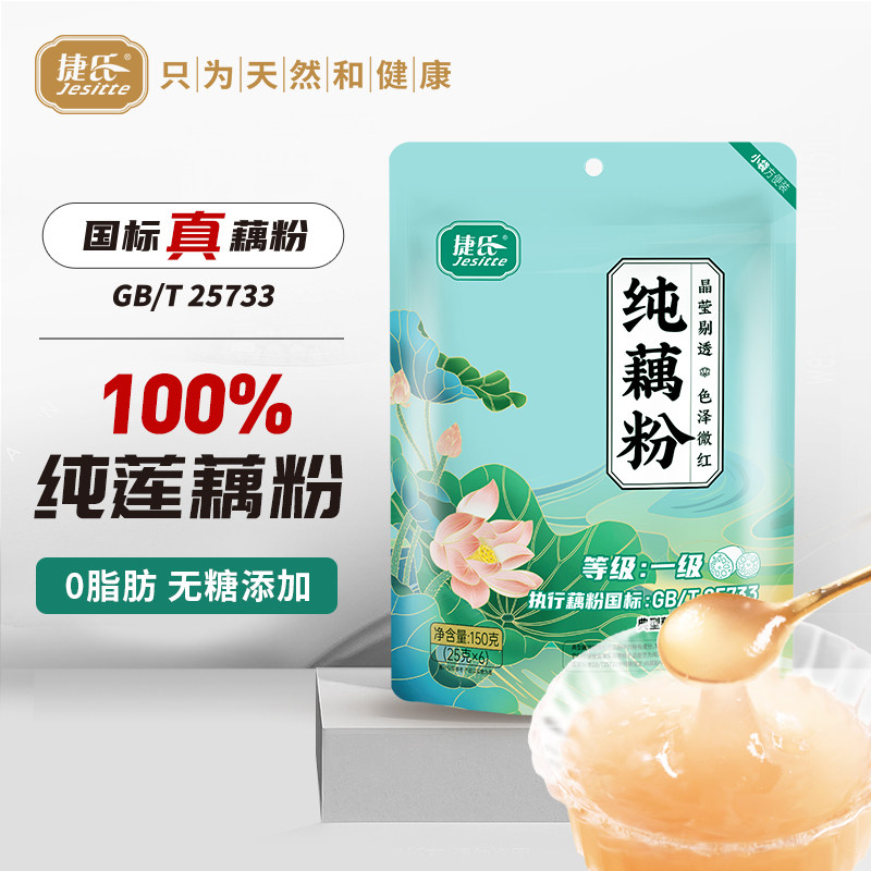 捷氏纯藕粉袋装150g无糖添加