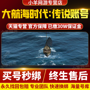 大航海时代传说成品号手游账号毕业高氪号高v号高战力帐号购买