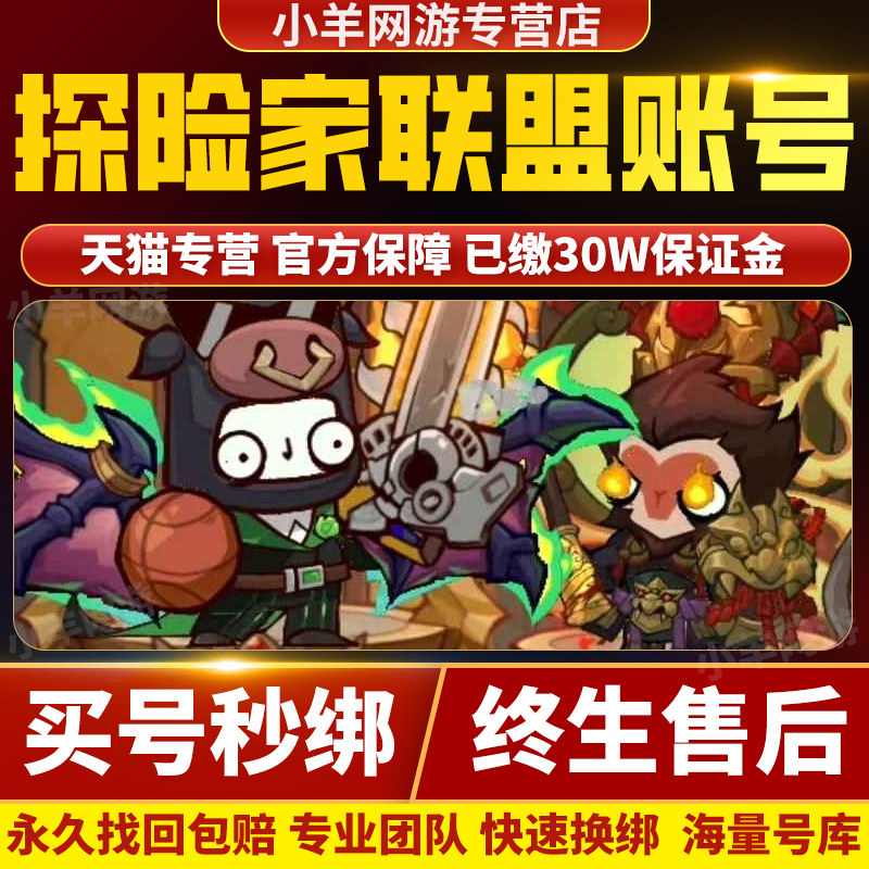 探险家联盟成品号手游账号高氪号高战力满时装官服翅膀雷神法师