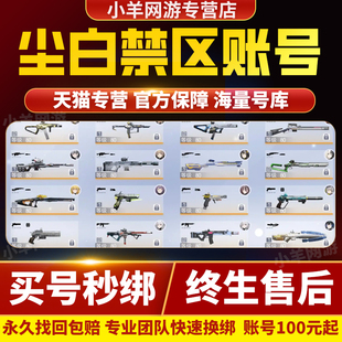 尘白禁区手游成品号账号买卖号多金多紫芬妮芙提雅肴安卡希雅号