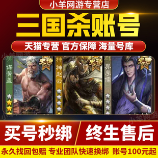 三国杀成品号ol十周年刘焉徐荣神甘宁神荀彧神曹操神陆逊精品账号