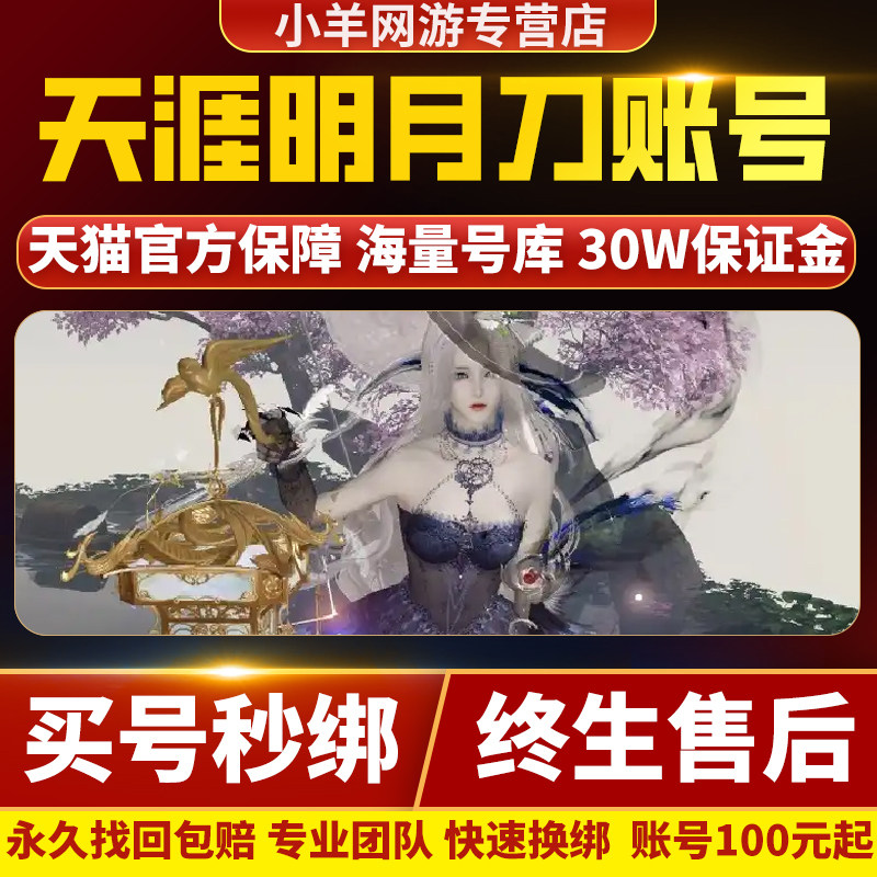 天涯明月刀手游端游账号成品号天刀新区出售全区满级账号永久安全