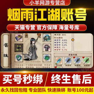 烟雨江湖账号成品号凌波微步太玄泰斗太乙化玄天刀衣服全角色毕业