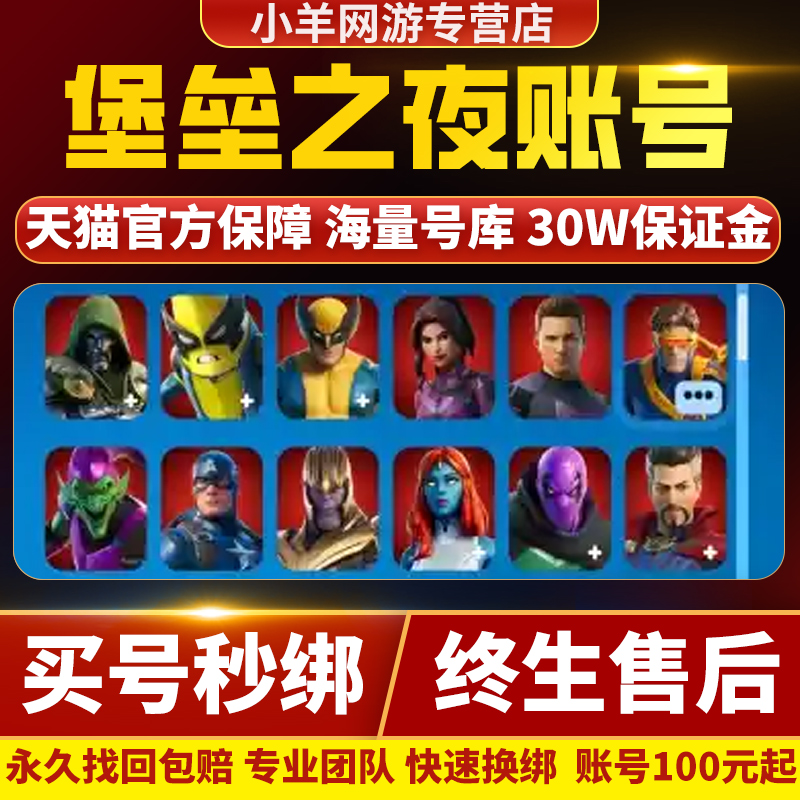 堡垒之夜成品账号黑骑士联名皮肤小丑女满车皮蕉宝全小鱼干帐号买