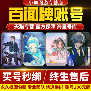 百闻牌账号成品号安卓苹果初始百闻牌帐号烬天玉鬼吞买sp新区出售