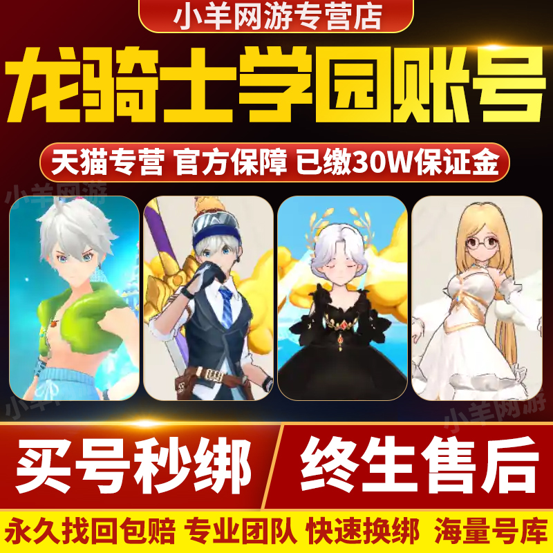 龙骑士学园手游成品号买卖账号ssr宠物全高战力号成品购买帐号