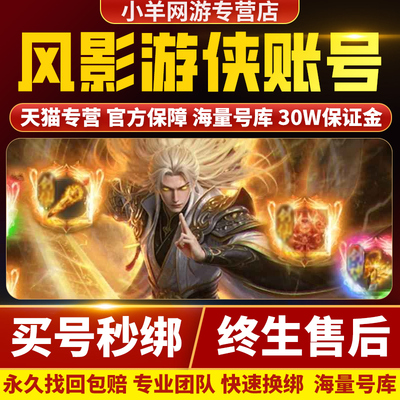 风影游侠成品号手游账号毕业英雄高战力氪高v史诗买卖号游戏帐号