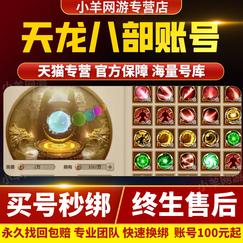 天龙八部手游账号成品号永久天山逍遥天龙明教高V高端坐骑高战