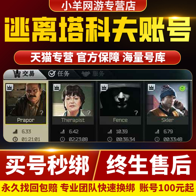 逃离塔科夫帐号成品号PC端游高战力高氪雷达黑边成品永久号游戏号