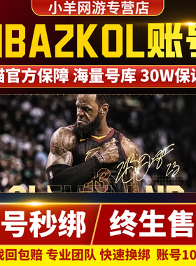 nba2konline2账号买号满突球星复刻詹姆斯科比麦迪成品号账号出售