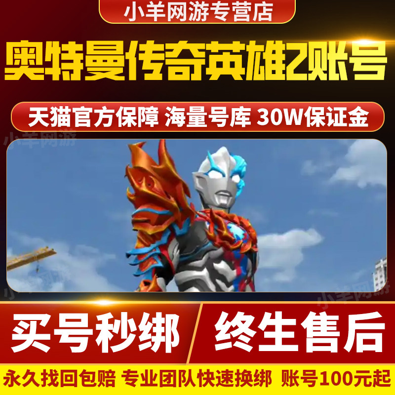 奥特曼传奇英雄2成品账号满星托雷基亚无限赛罗机甲赛罗黑龙