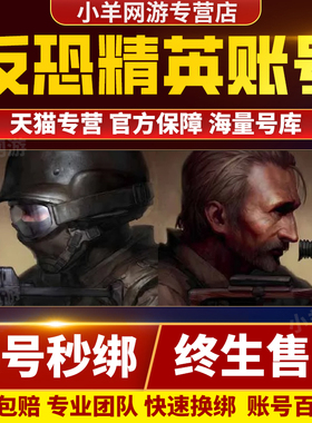反恐精英csol帐号出售成品账号购买卖神器鬼逆界虎开天辉收藏鼠兔