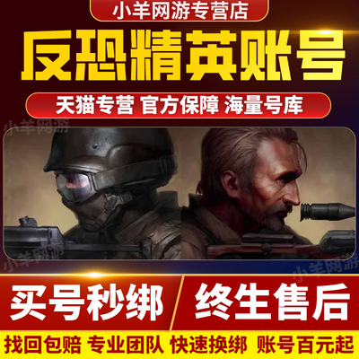 反恐精英csol帐号出售成品账号购买卖神器鬼逆界虎开天辉收藏鼠兔
