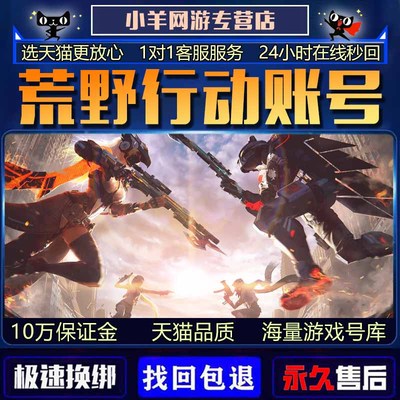 荒野行动成品号PC账号手游全至臻殿堂满级五条悟利姆鲁金枪跑车