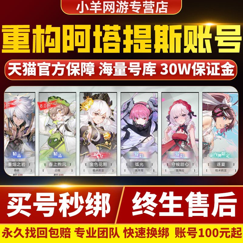 重构阿塔提斯成品号手游账号毕业高氪号焕颜开局凰真弧光初拥守护