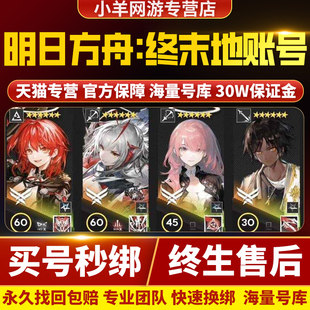 明日方舟终末地账号手游成品号官服国际服莱万汀骏卫余烬黎风别礼