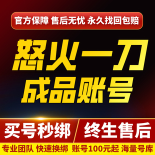 怒火一刀/狂暴传奇账号百万攻击圣器套8圣套神技全坐骑成品号出售