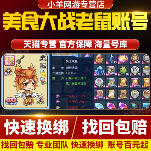 美食大战老鼠成品号端游手游海星雷黑猪战神奥丁火神太阳海神账号